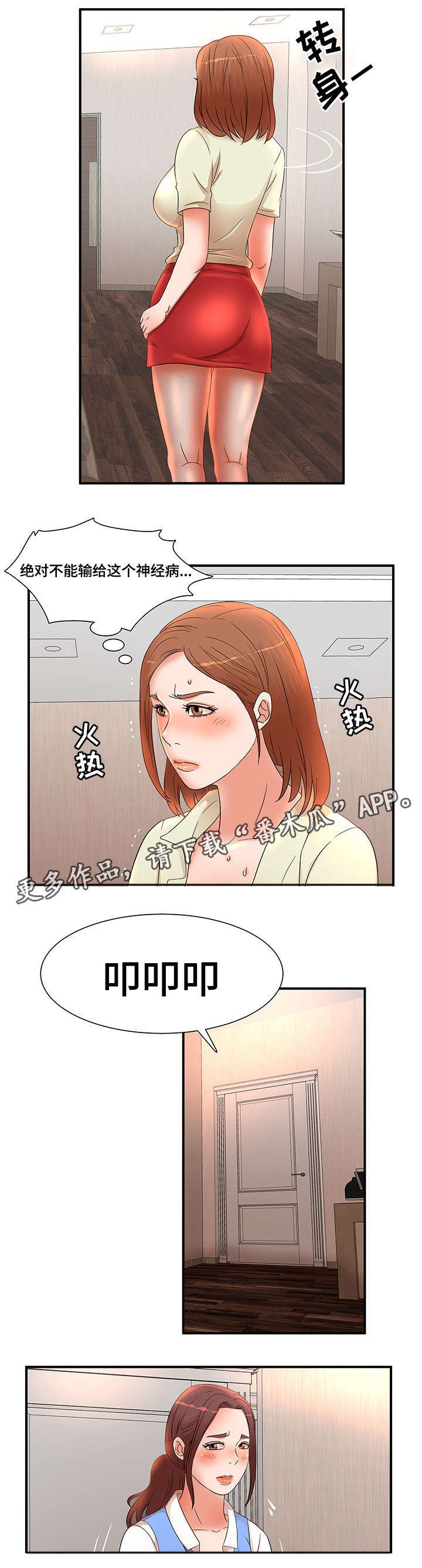 抛弃秘密漫画,第21章：故意5图