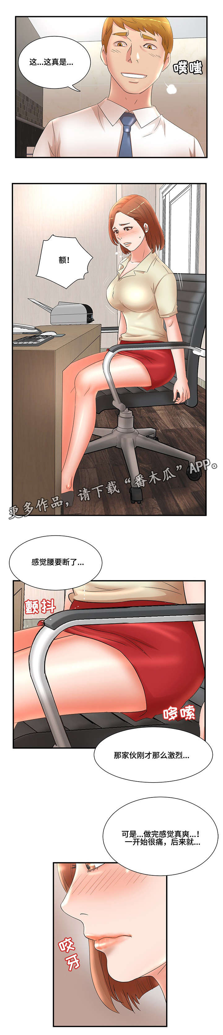 抛弃秘密漫画,第27章：自我怀疑4图