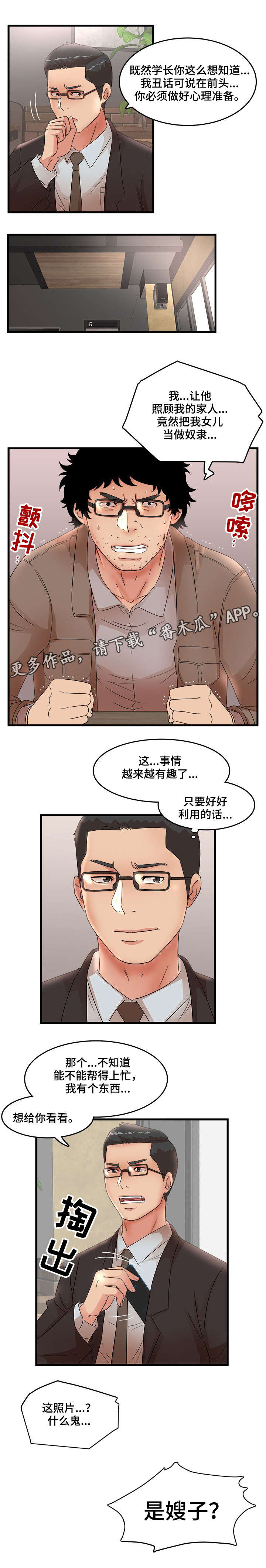 抛弃秘密漫画,第38章：回家2图
