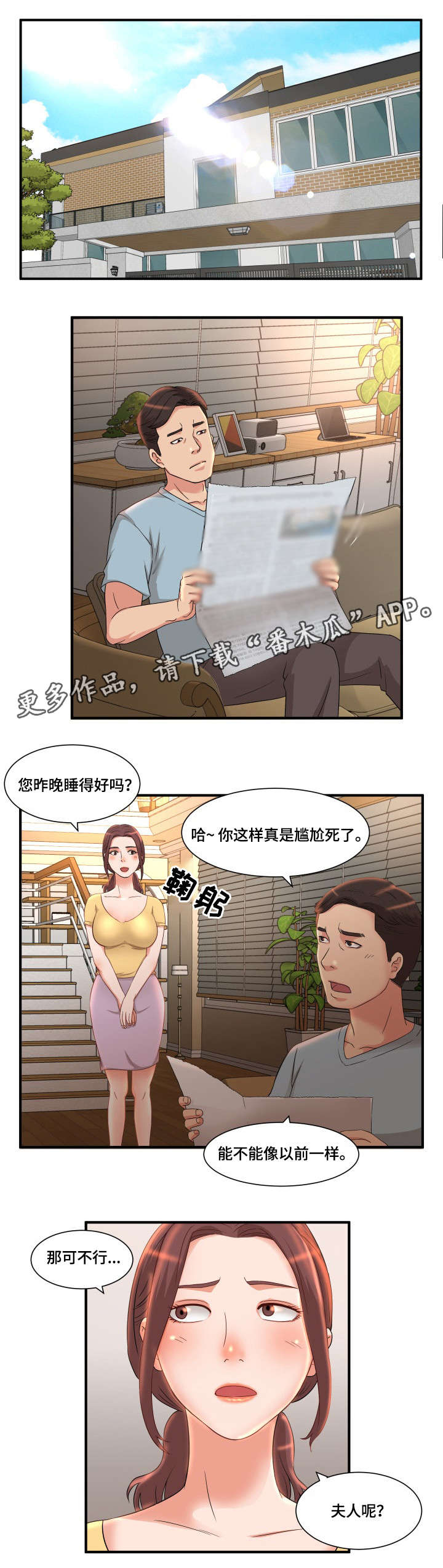 抛弃秘密漫画,第7章：工作4图