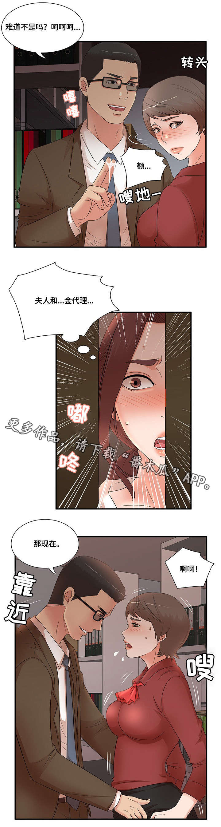 抛弃秘密漫画,第26章：没办法4图