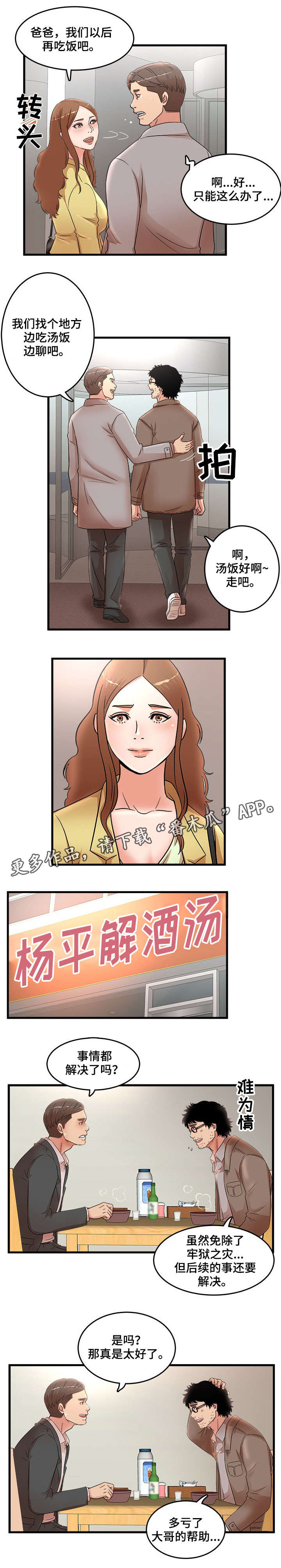 抛弃秘密漫画,第36章：访客2图