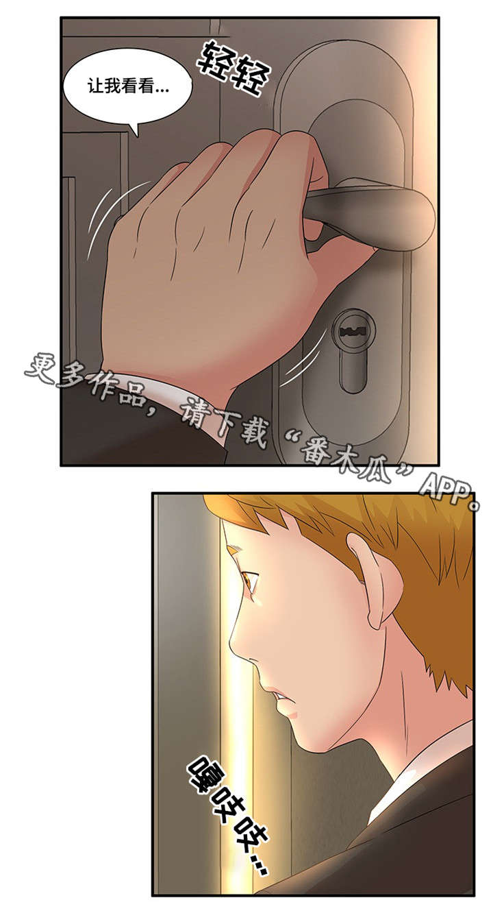 抛弃秘密漫画,第17章：目睹2图