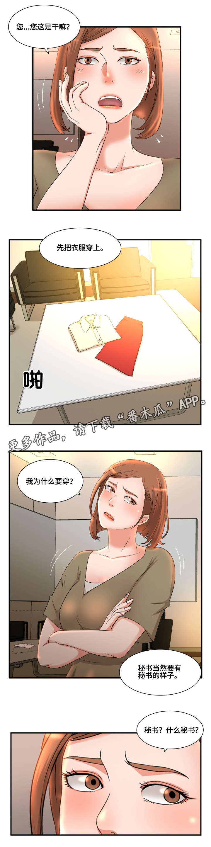 抛弃秘密漫画,第8章：秘书2图