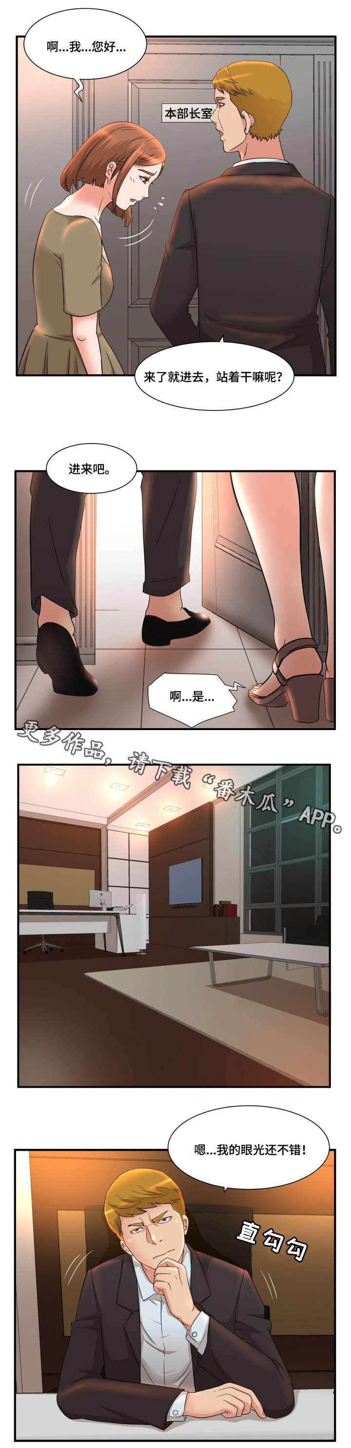 抛弃秘密漫画,第8章：秘书1图