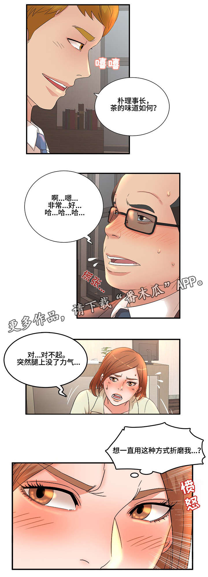抛弃秘密漫画,第21章：故意1图