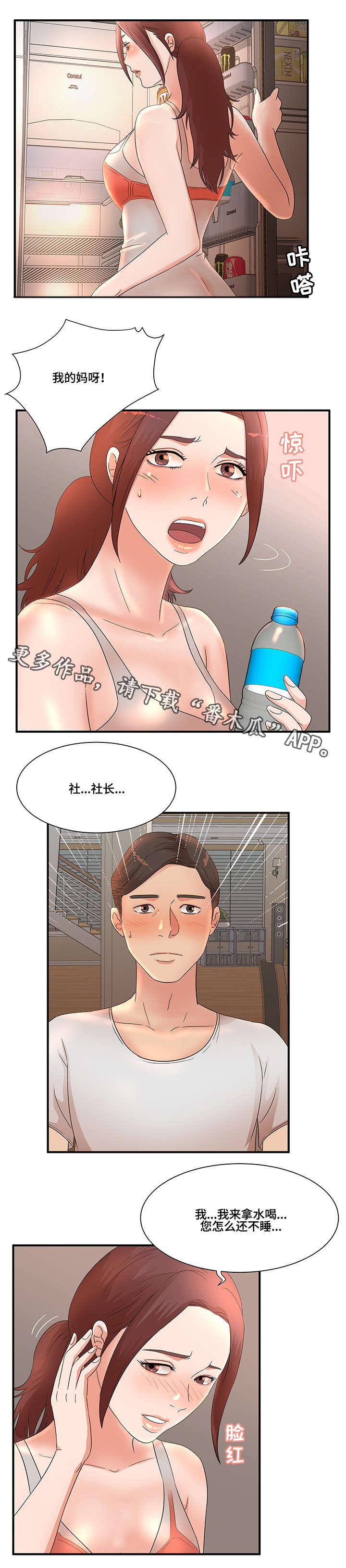 抛弃秘密漫画,第15章：夜访5图