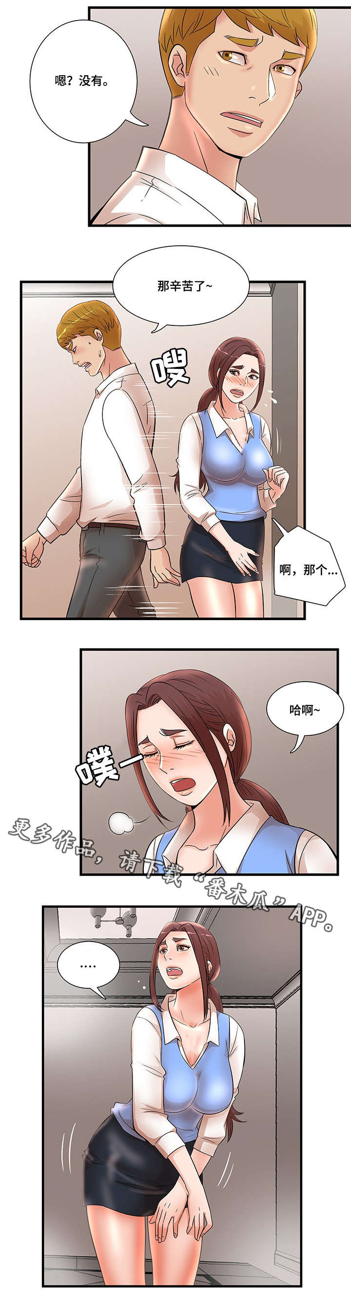 抛弃秘密漫画,第32章：没人来3图