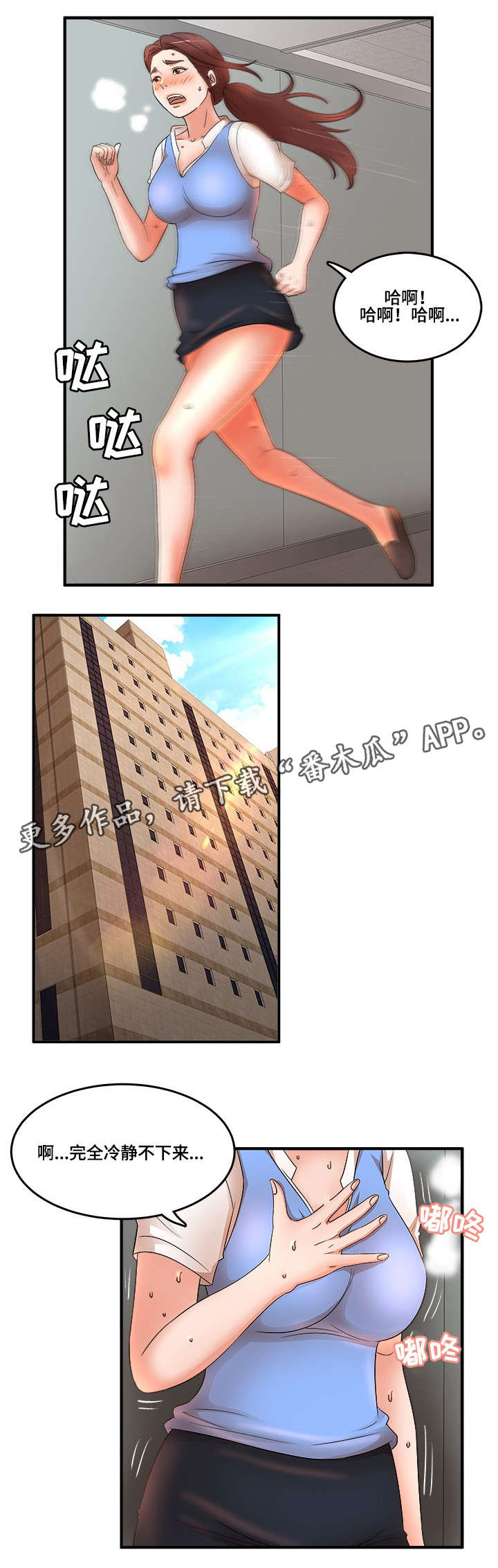 抛弃秘密漫画,第25章：打断2图