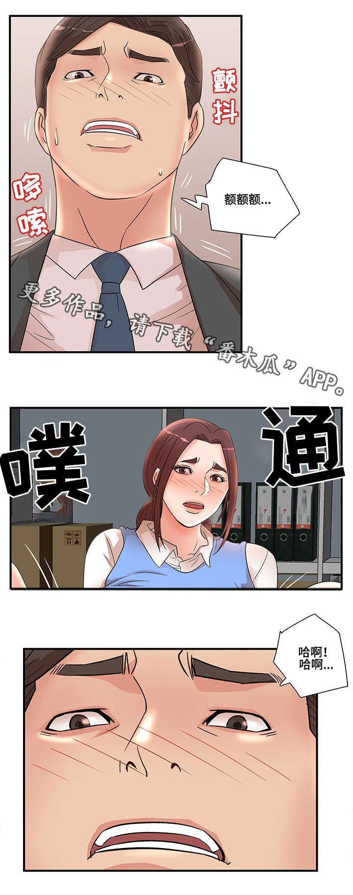 抛弃秘密漫画,第33章：解围2图