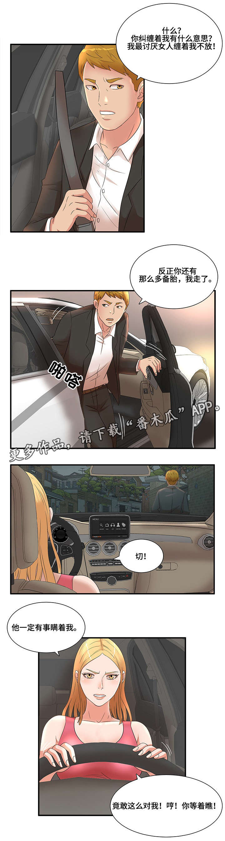 抛弃秘密漫画,第16章：忍不了5图