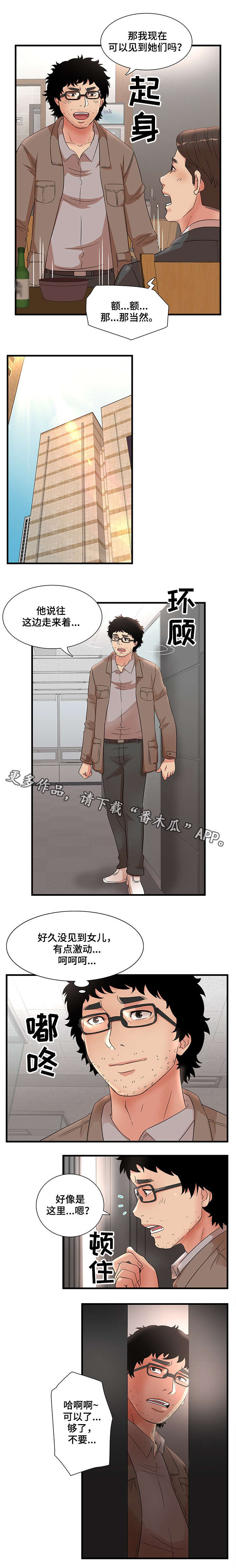 抛弃秘密漫画,第37章：学弟2图