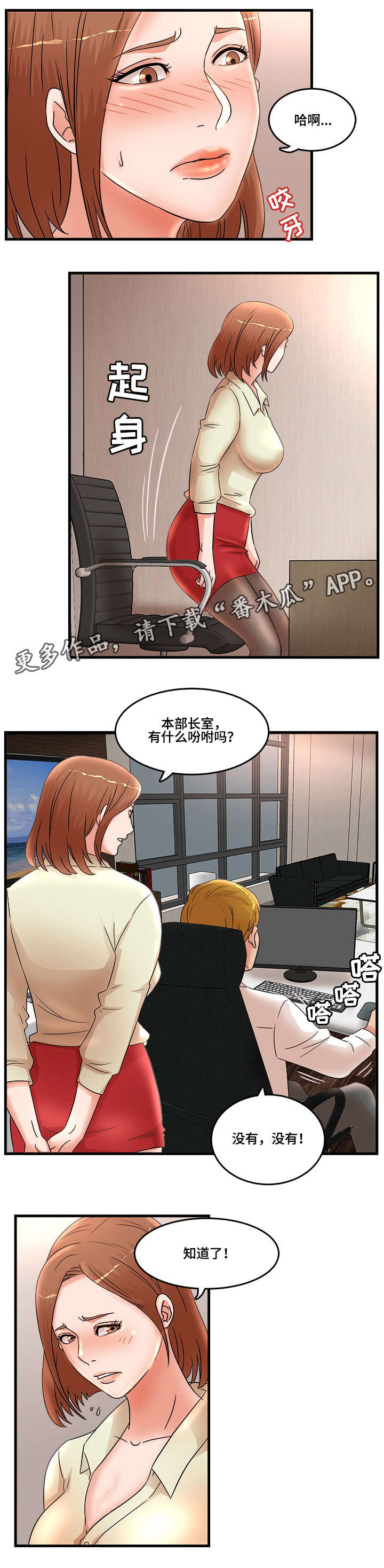抛弃秘密漫画,第31章：反常3图