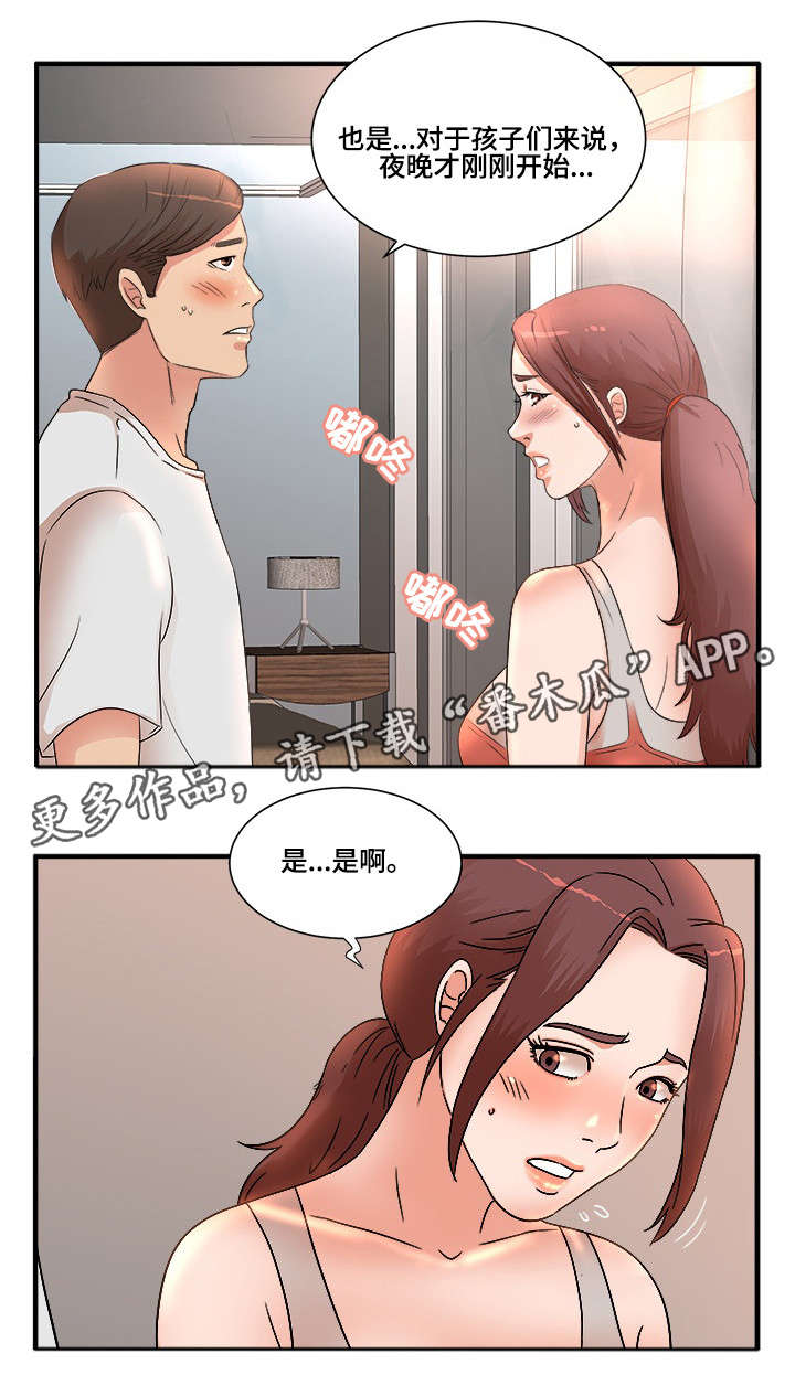抛弃秘密漫画,第16章：忍不了1图