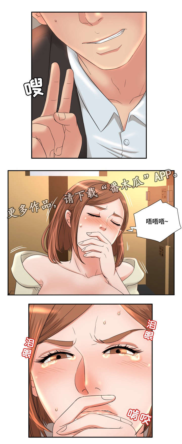 抛弃秘密漫画,第11章：刺激1图