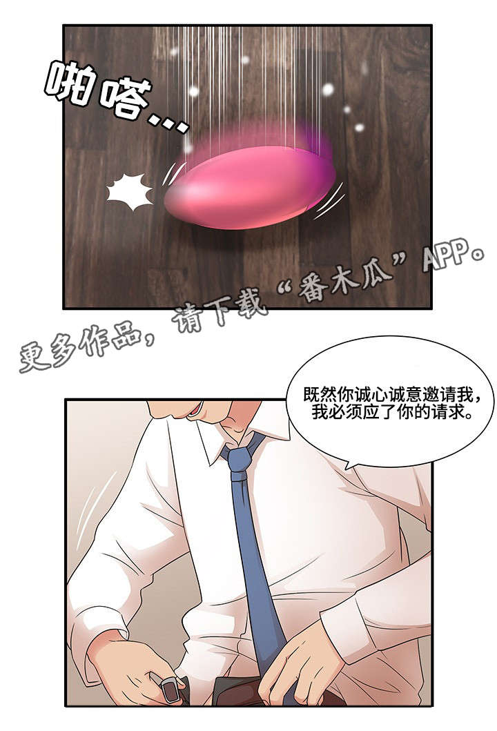 抛弃秘密漫画,第24章：搞错了1图