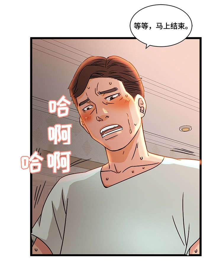 抛弃秘密漫画,第3章：震惊2图