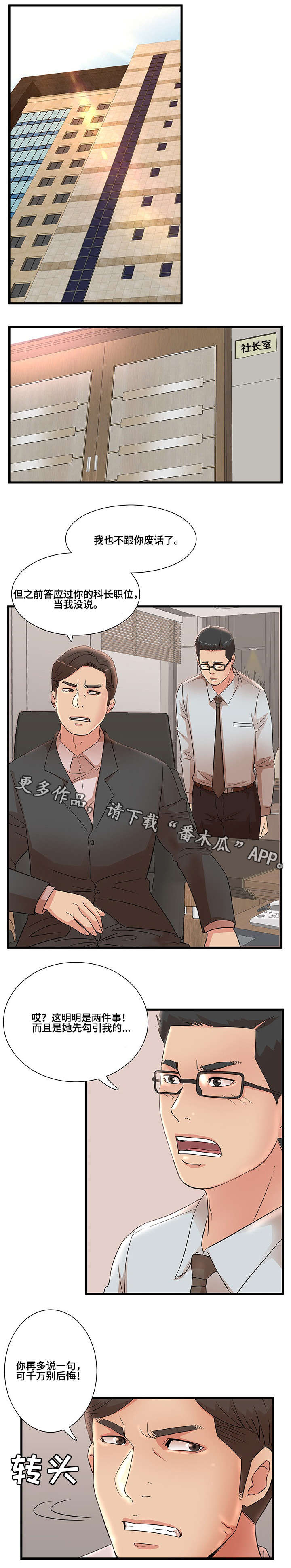 抛弃秘密漫画,第35章：回国1图