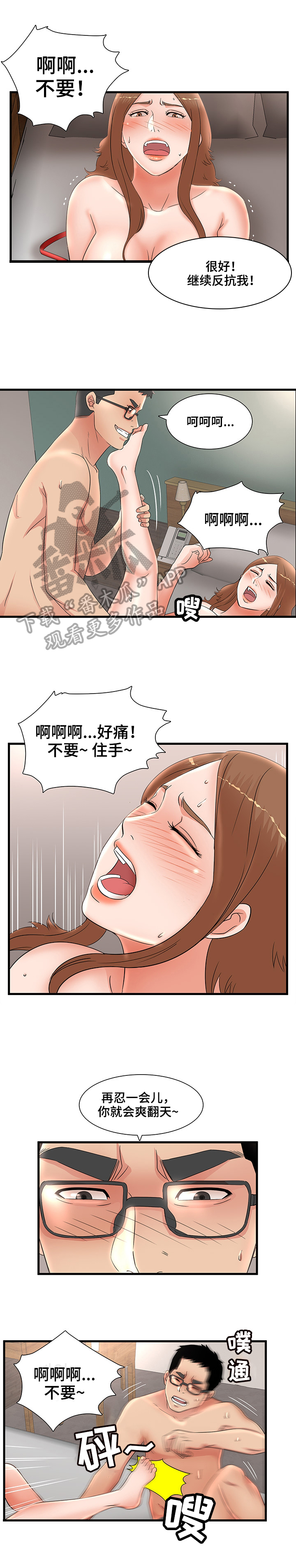 抛弃秘密漫画,第44章：反抗3图