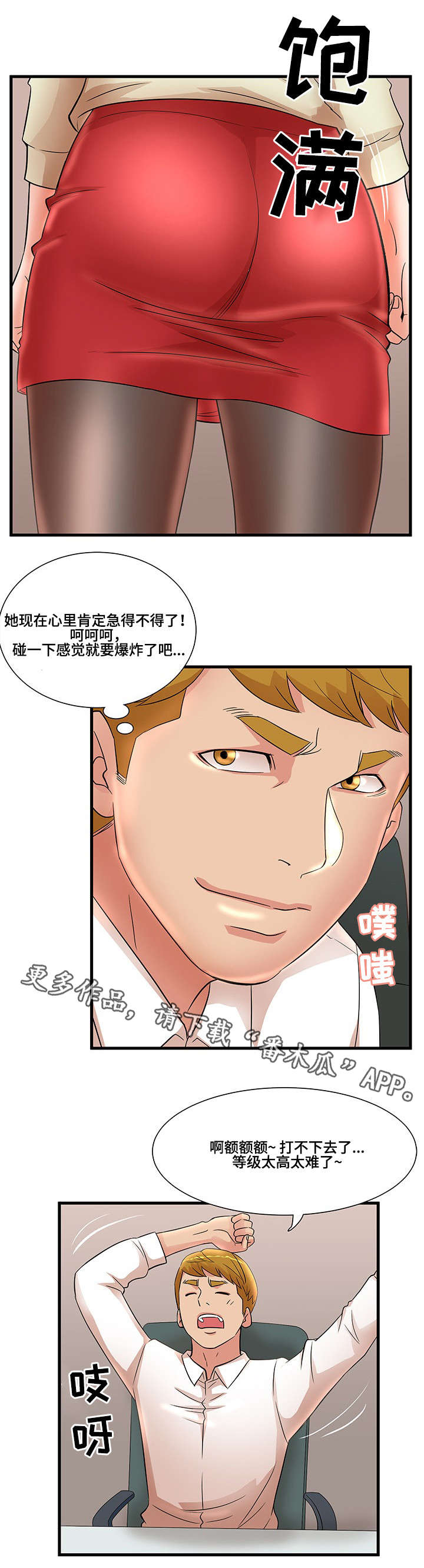 抛弃秘密漫画,第34章：服从1图
