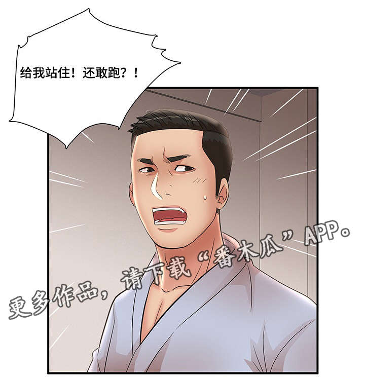 抛弃秘密漫画,第29章：逃跑3图