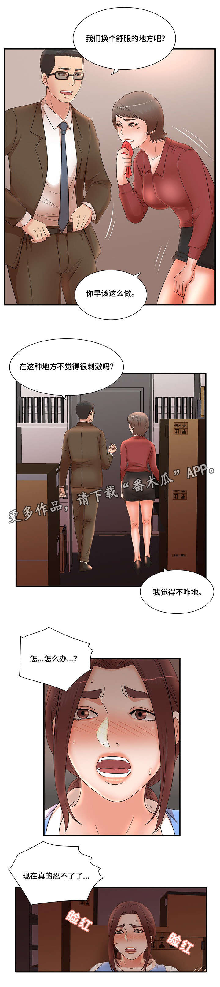 抛弃秘密漫画,第26章：没办法3图