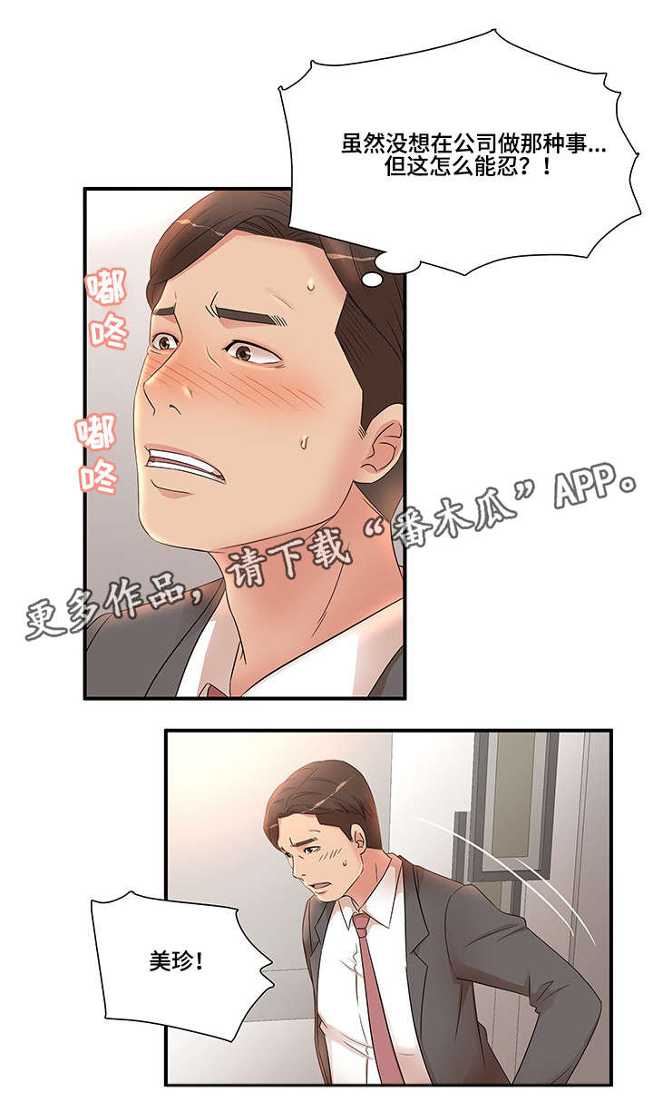 抛弃秘密漫画,第25章：打断2图