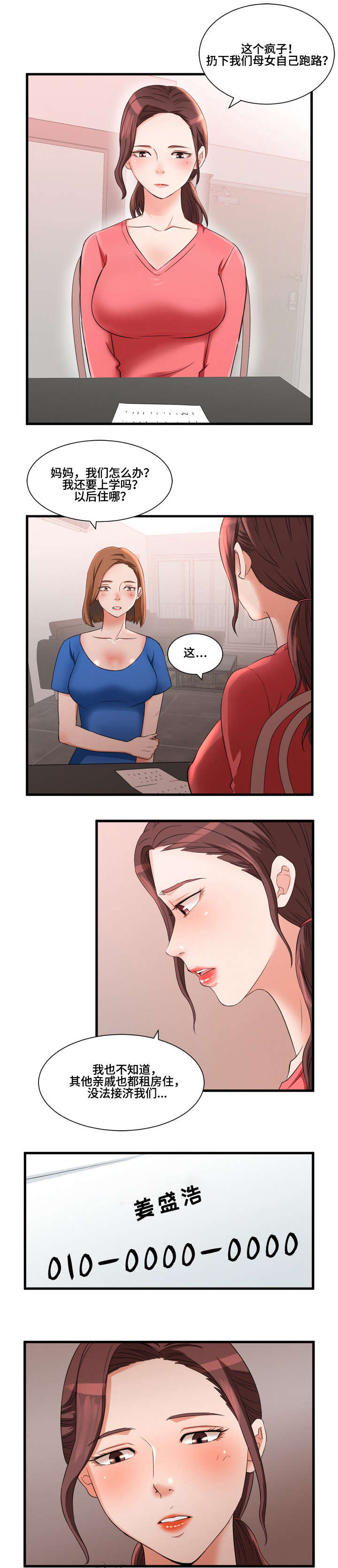 抛弃秘密漫画,第1章：母女4图