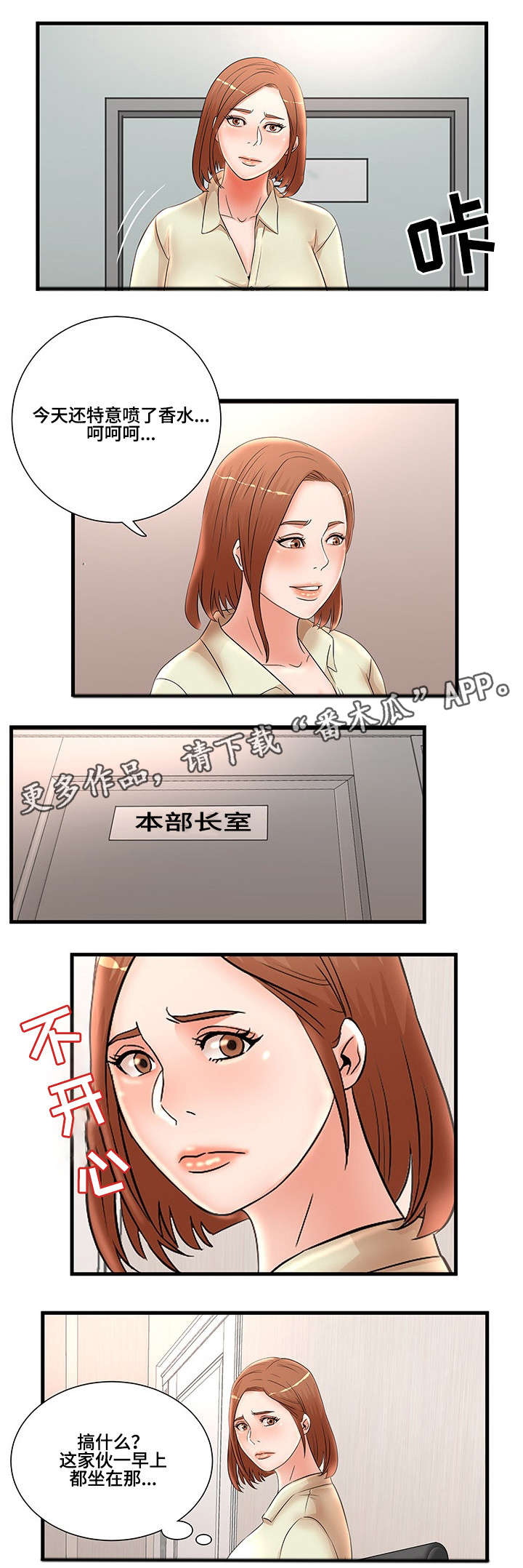 抛弃秘密漫画,第31章：反常1图
