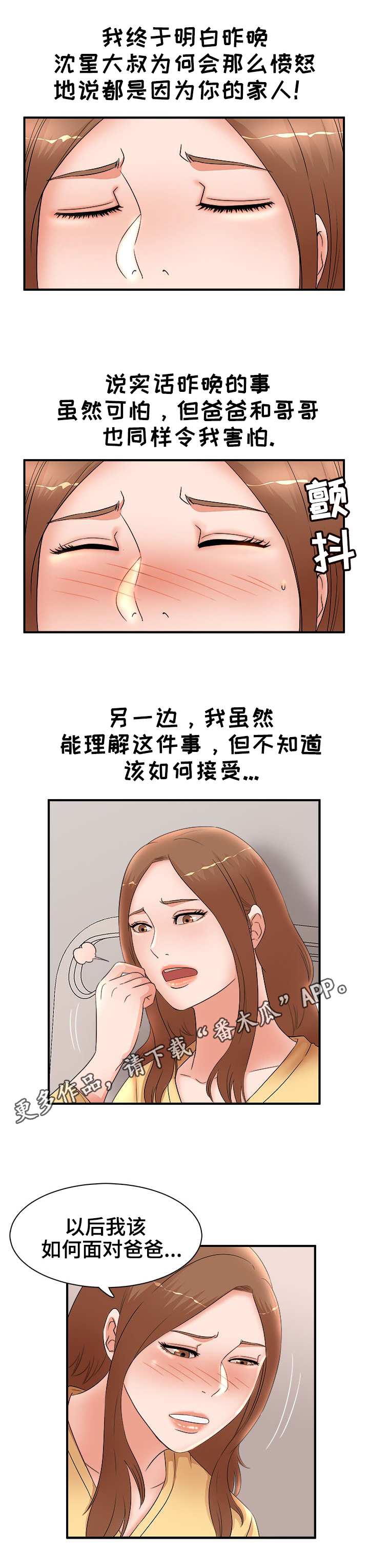 抛弃秘密漫画,第47章：旅行1图
