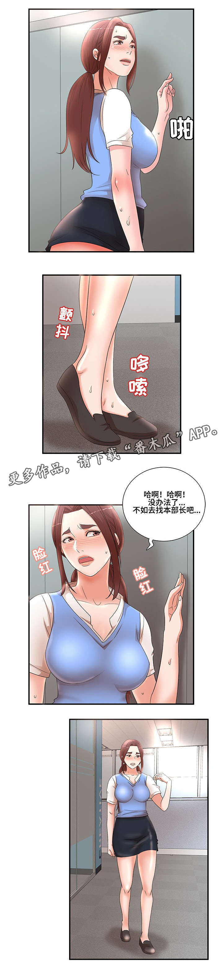 抛弃秘密漫画,第26章：没办法5图