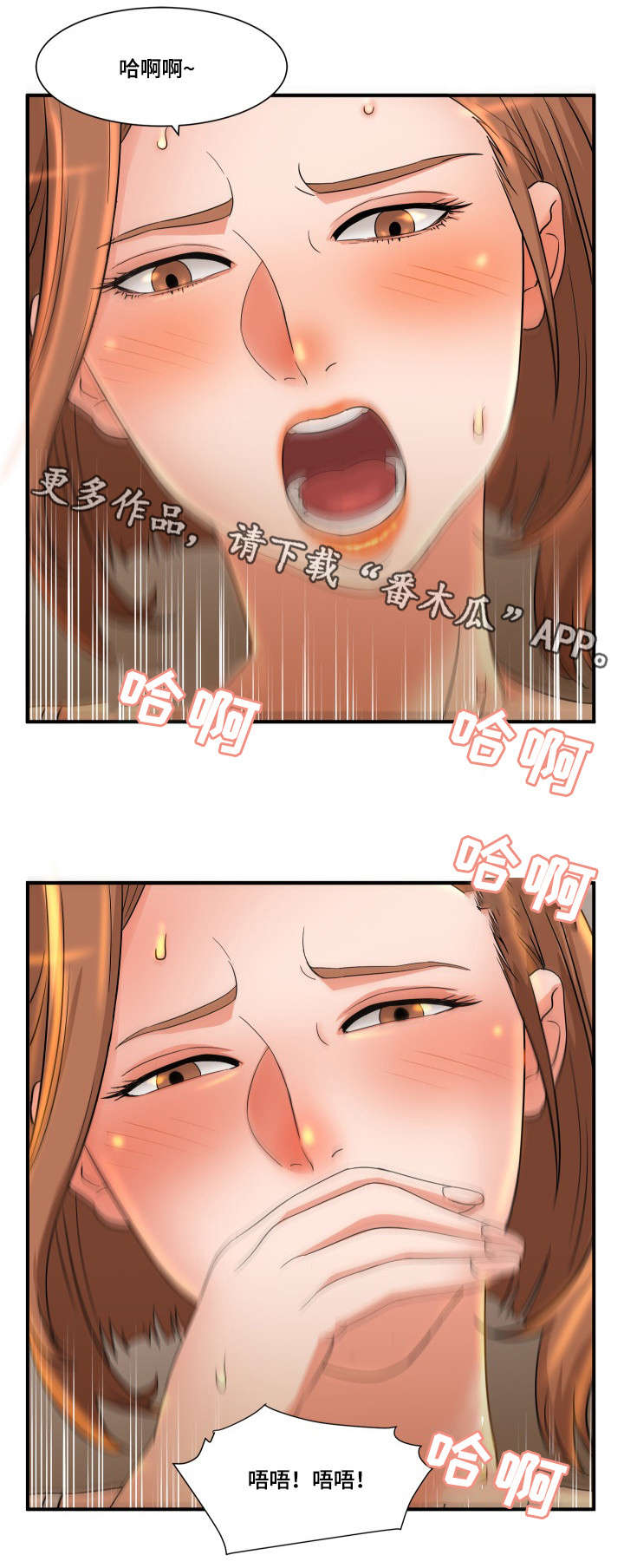 抛弃秘密漫画,第6章：威胁4图