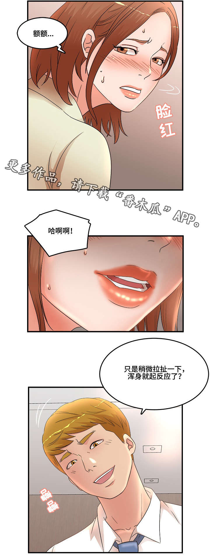 抛弃秘密漫画,第23章：指令4图