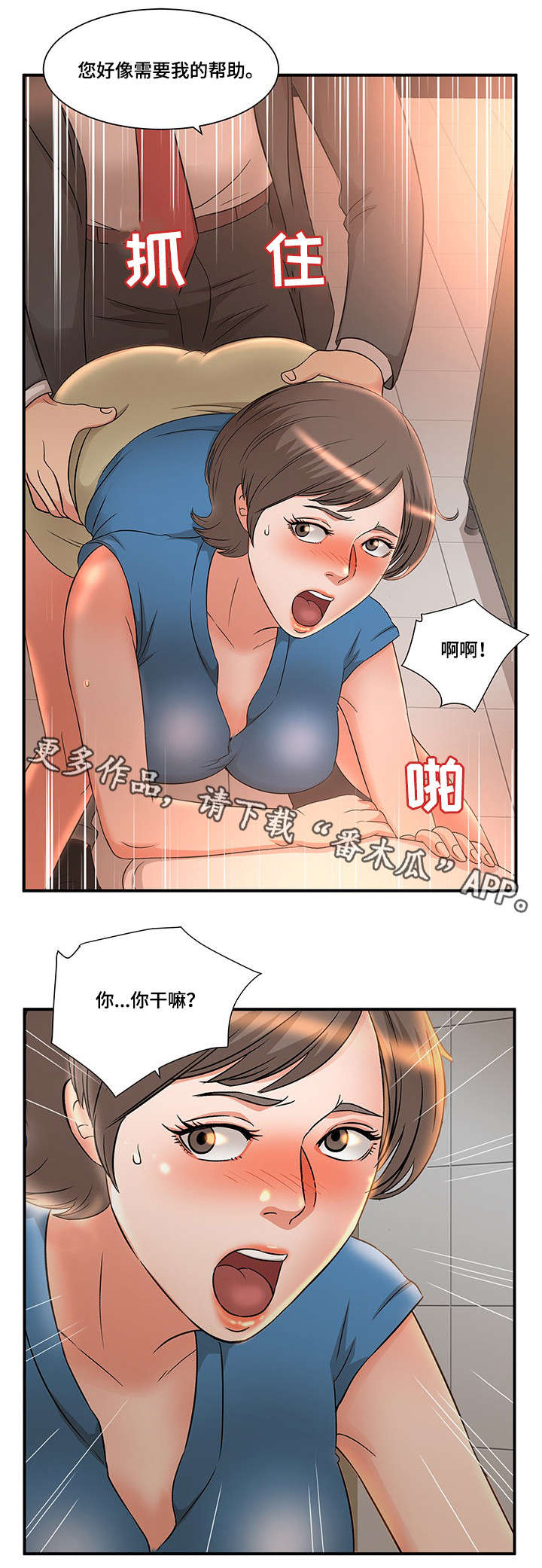 抛弃秘密漫画,第13章：不满3图
