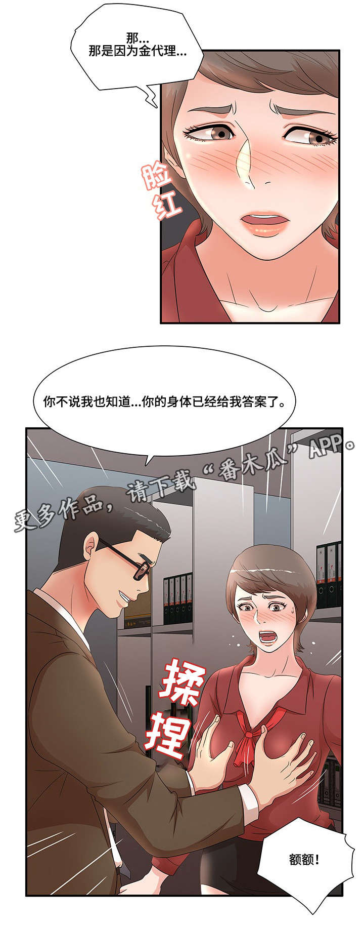 抛弃秘密漫画,第26章：没办法3图