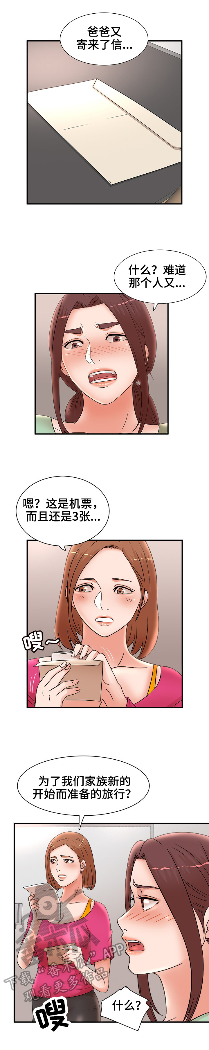 抛弃秘密漫画,第47章：旅行2图
