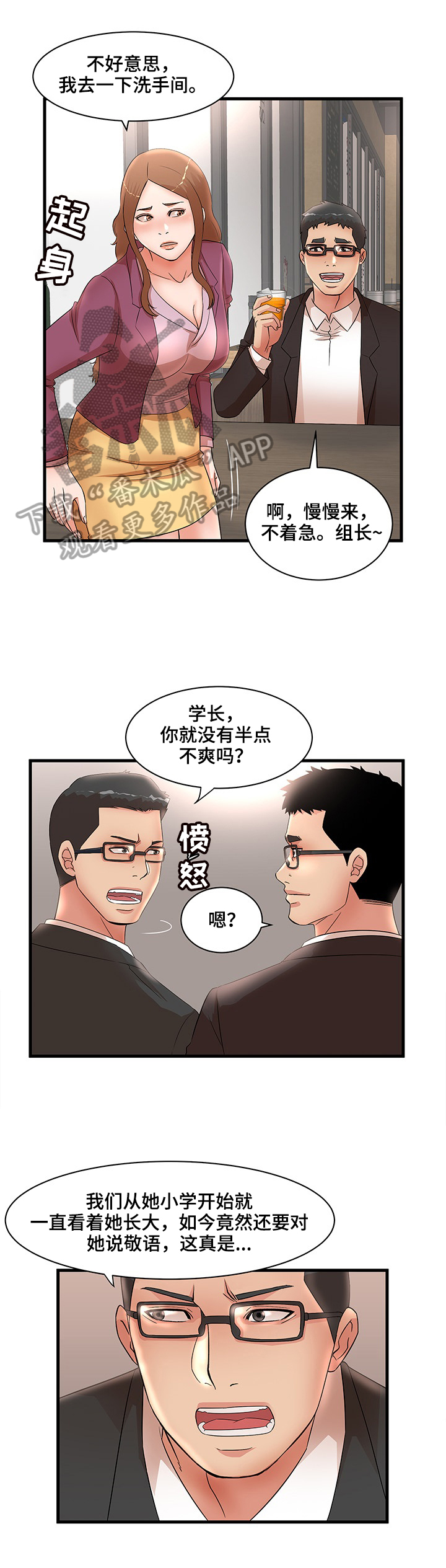 抛弃秘密漫画,第42章：计划报复5图