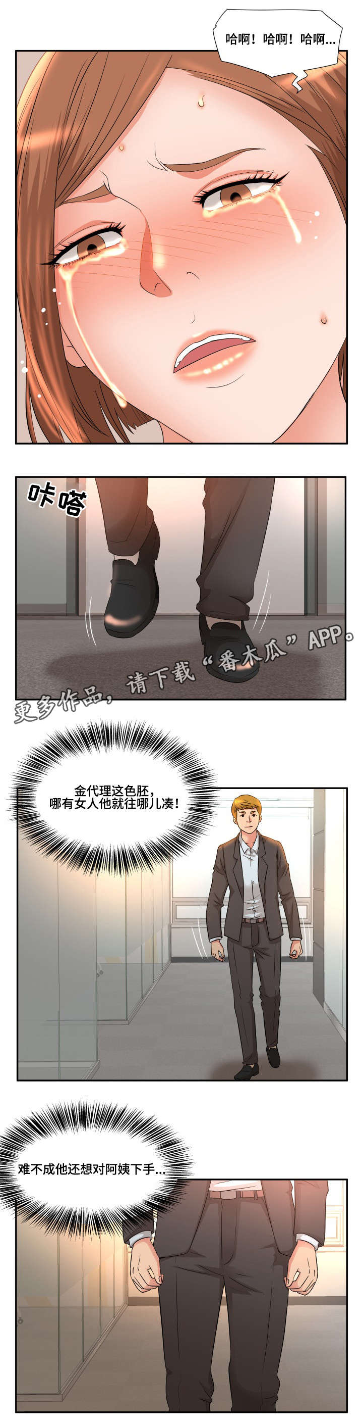 抛弃秘密漫画,第12章：喧宾夺主2图