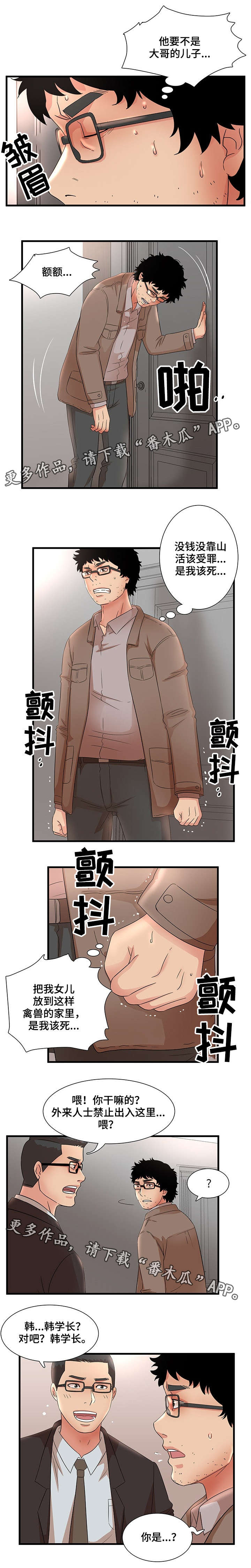 抛弃秘密漫画,第37章：学弟5图
