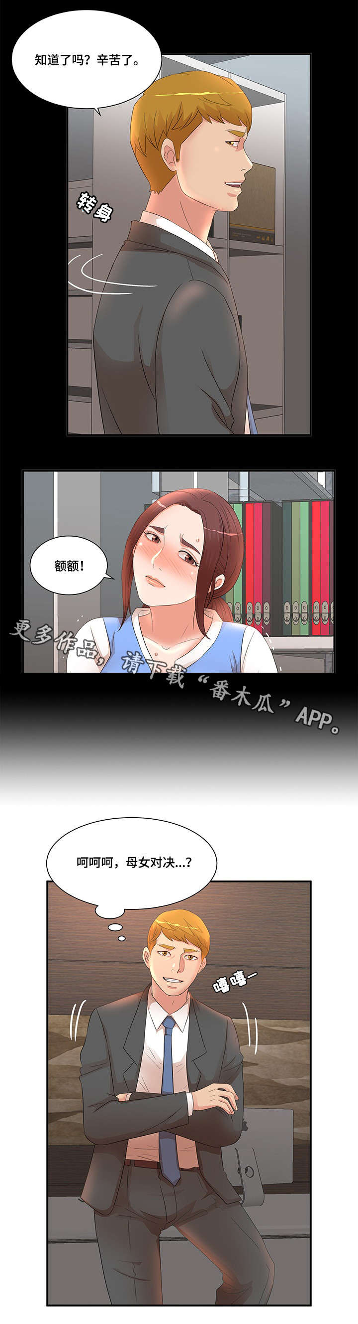 抛弃秘密漫画,第22章：要求5图
