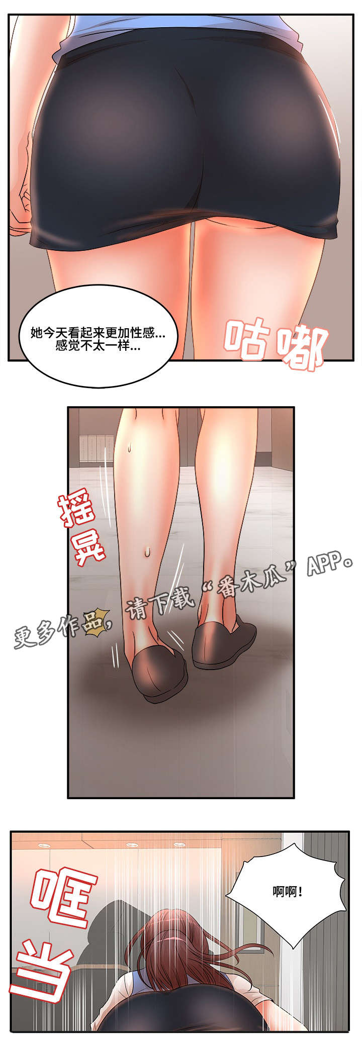 抛弃秘密漫画,第24章：搞错了1图