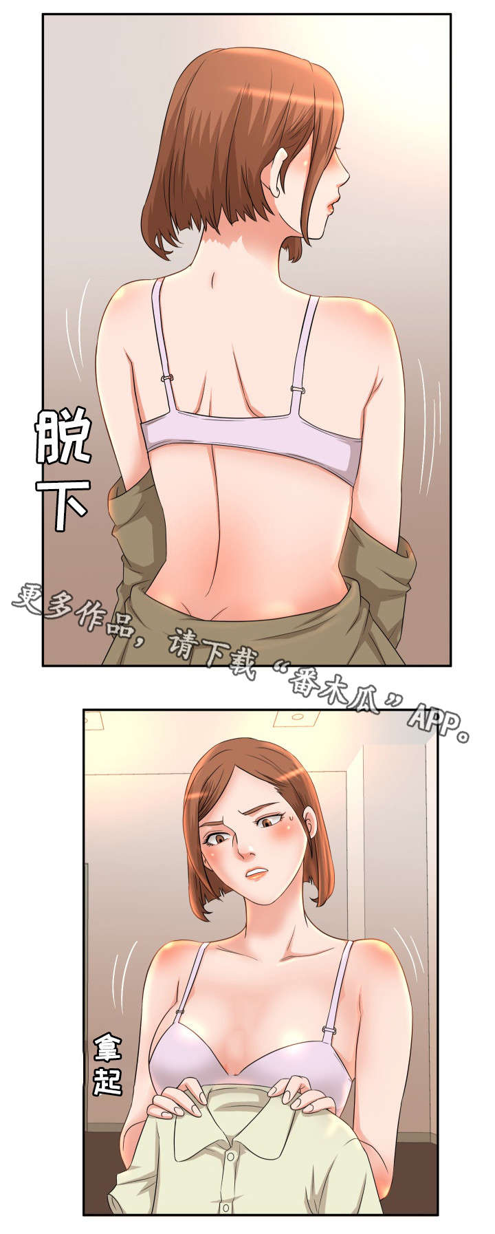 抛弃秘密漫画,第8章：秘书1图