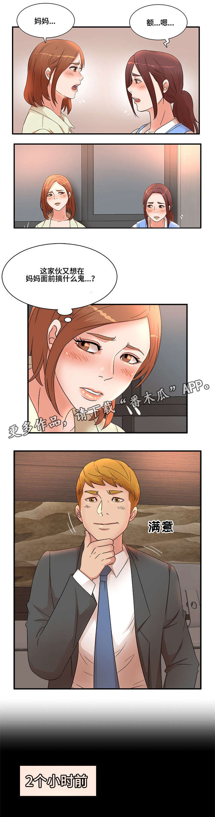 抛弃秘密漫画,第21章：故意2图