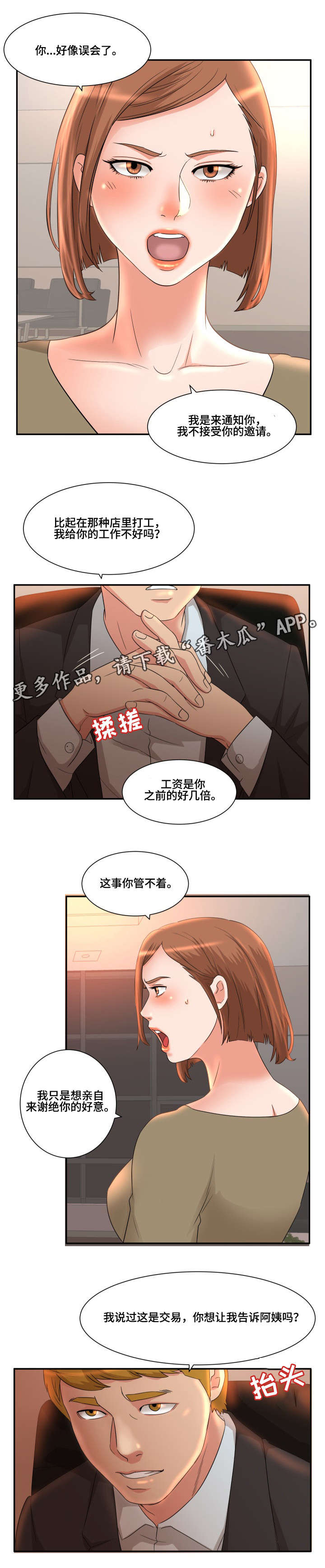抛弃秘密漫画,第8章：秘书4图