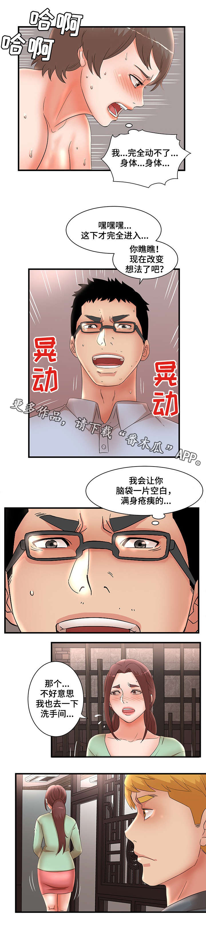 抛弃秘密漫画,第41章：大嫂3图