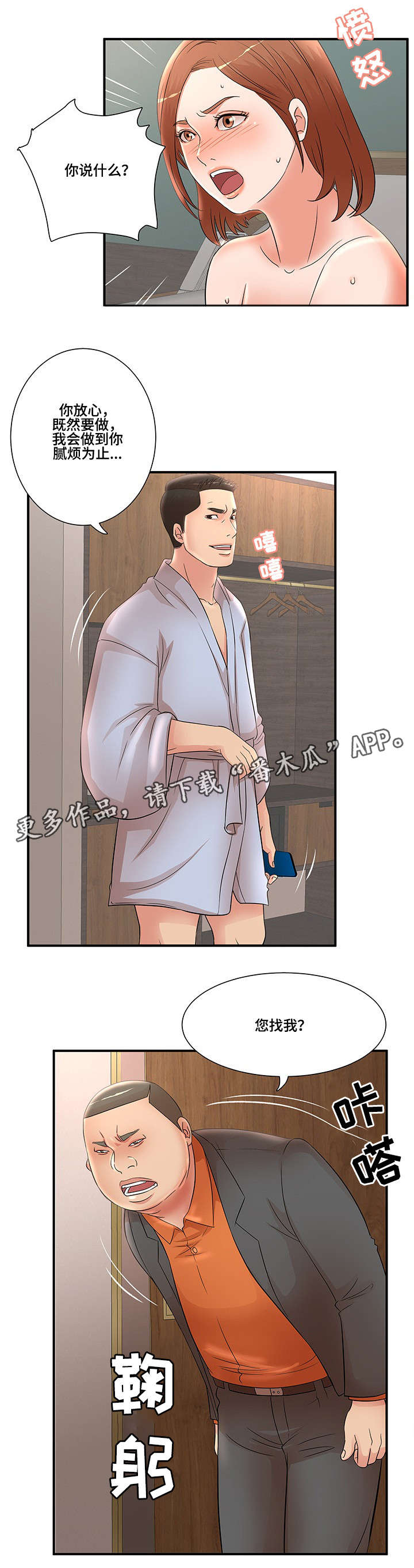 抛弃秘密漫画,第29章：逃跑5图