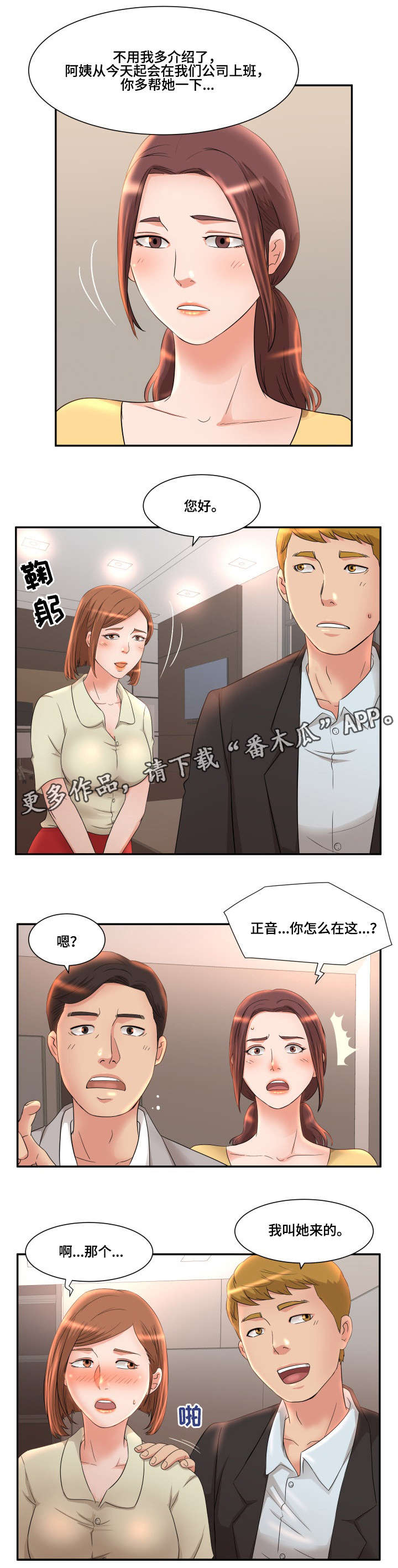 抛弃秘密漫画,第9章：锁门4图