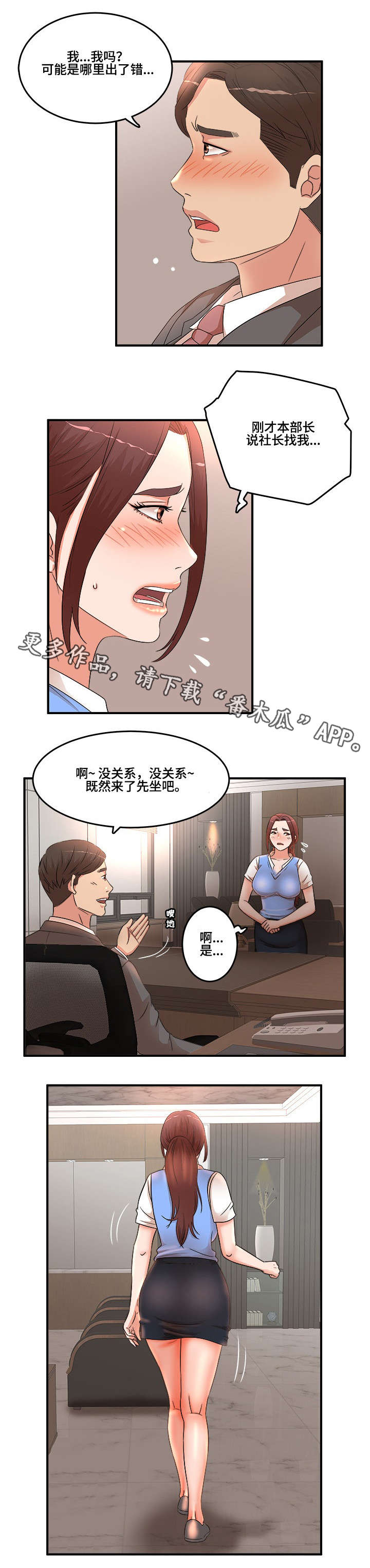 抛弃秘密漫画,第24章：搞错了5图