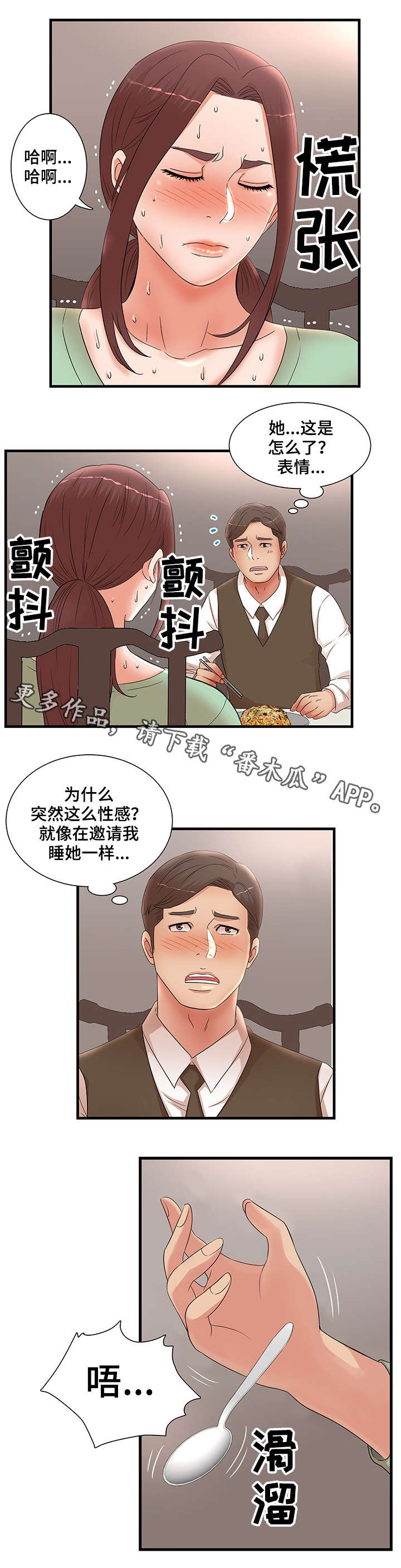抛弃秘密漫画,第40章：是我2图