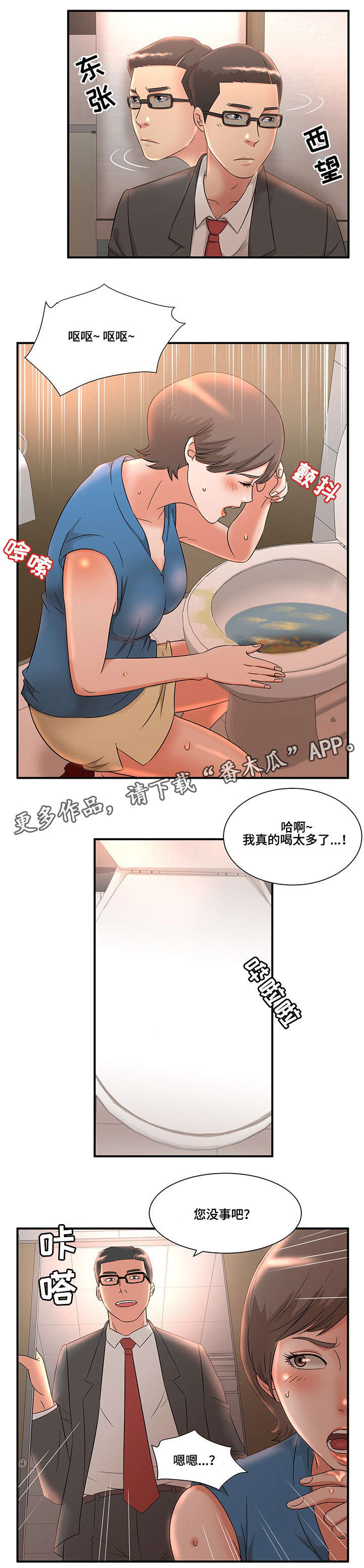 抛弃秘密漫画,第13章：不满2图
